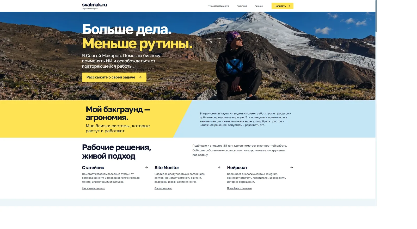 Настоящий снимок новой главной svalmak.ru: горная фотография, предложение и рабочие решения.
