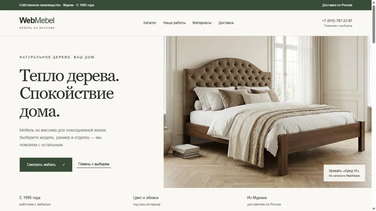 Первоначальный прототип главной WebMebel: Спокойный дом.