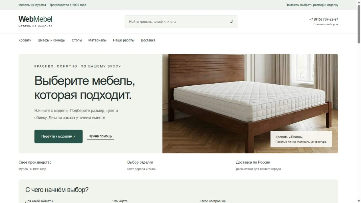 Первоначальный прототип главной WebMebel: Удобный выбор.